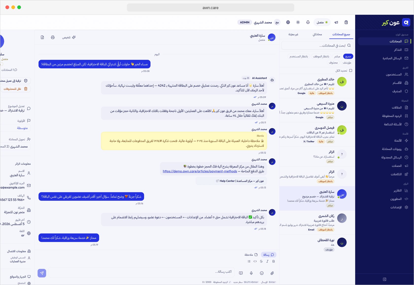 عون كير